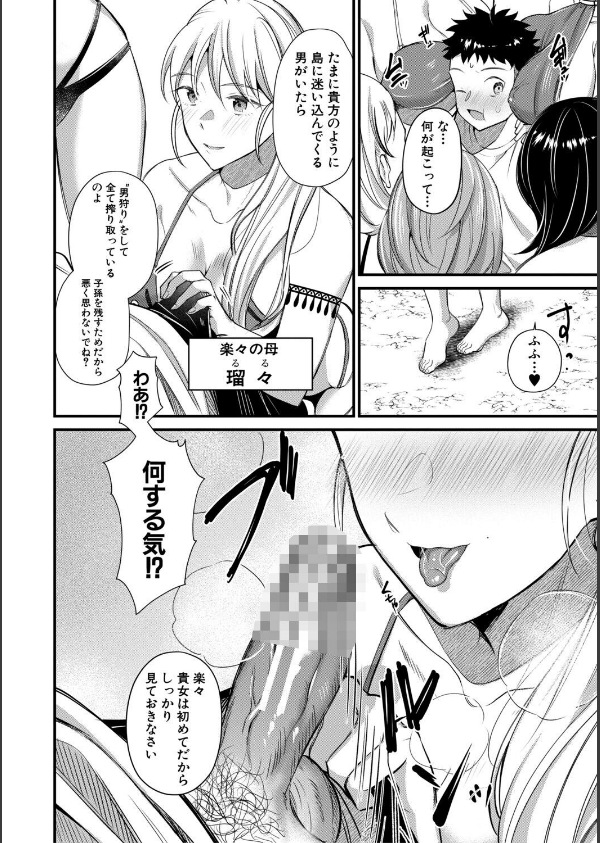 男子禁制 女だらけのハーレム島_20枚目の画像